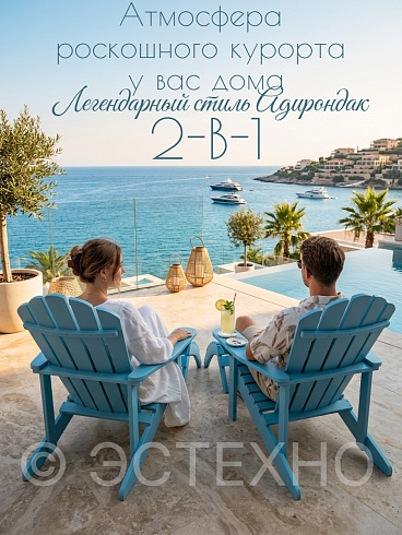 Кресло - шезлонг в стиле АДИРОНДАК из ДПК, 135*94*54 см, цвет голубой