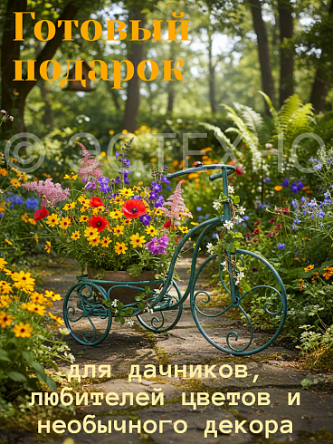 Декоративная подставка для цветов ВЕЛОСИПЕД, 38*53