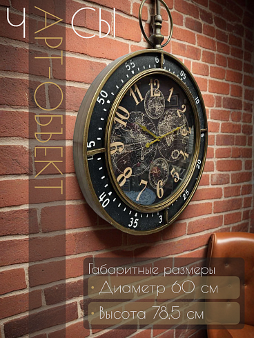 Часы настенные КАРТА МИРА, Ø60*79*6.5 см