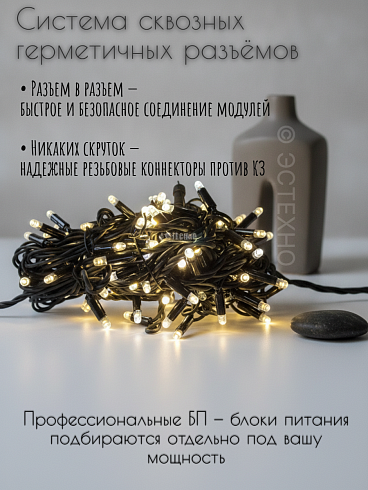 Профессиональная уличная гирлянда НИТЬ ESTECHNO IP67, 10 м (Толстый каучук, Теплый белый)