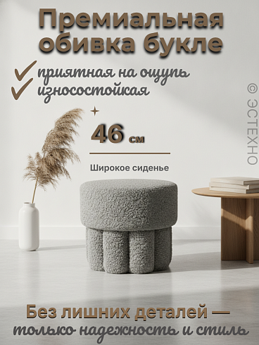 Дизайнерский пуф из ткани букле «Облачный уют» (46х43х42.5 см)