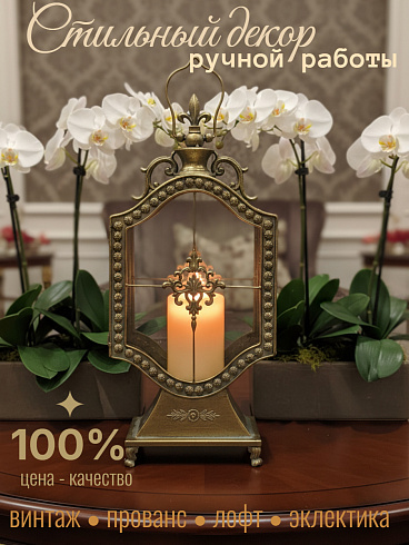 Подсвечник на 1 свечу, ВИНТАЖ 65*30 см, металл