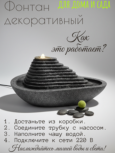 Фонтан декоративный ПИРАМИДА, 58*41*27 см