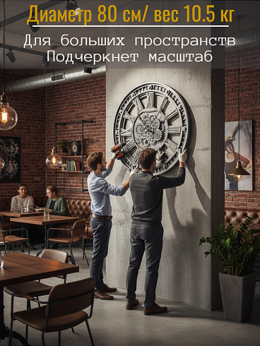Часы настенные с подвижным механизмом INDUSTRIAL, Ø80*9.5 см
