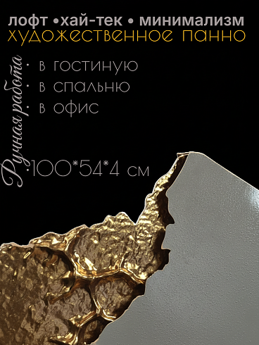 Панно из металла 3Д Разлом земной коры.100*54 см