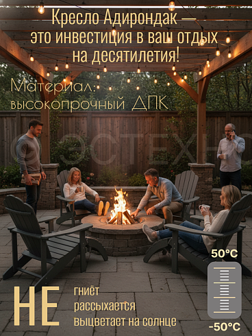 Комплект кресло и подставка «Адирондак» из ДПК