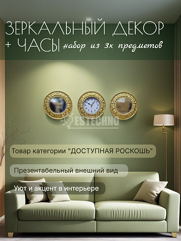 Зеркальный декор плюс часы набор из 3х предметов