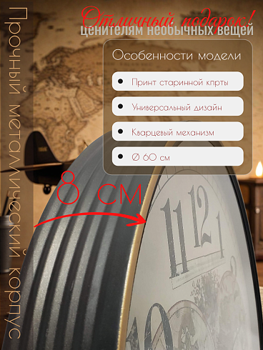 Часы настенные WORLD MAP, Ø60 см