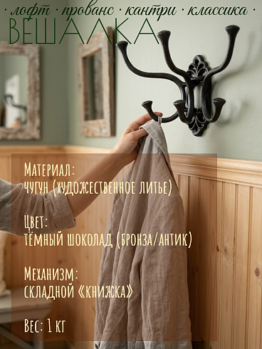Винтажная настенная вешалка с двухрожковыми крючками, чугун литьё