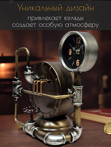 Часы настольные ИНДУСТРИАЛНЫЙ СТИЛЬ, 28*16*28 см