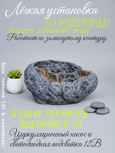 Декоративный фонтан ТУФ, 31*37*60 см