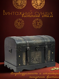 Винтажный сундук в восточном стиле 50*35.5*35.5см