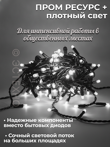 Профессиональная уличная гирлянда НИТЬ ESTECHNO IP67, 10 м (Каучук, Холодный белый + Белый мерцание)