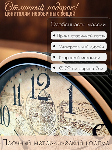 Часы настенные WORLD MAP, Ø29 см