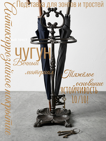 Винтажная ЗОНТНИЦА чугун литьё