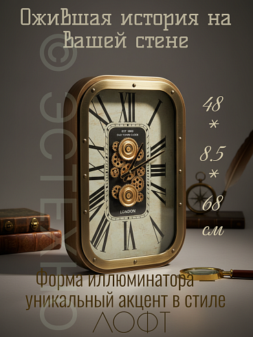 Часы настенные из металла с подвижным механизмом СКВИРКЛ, 48*8.5*68 см