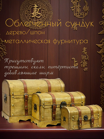 Винтажный сундук в восточном стиле 50*31*34см