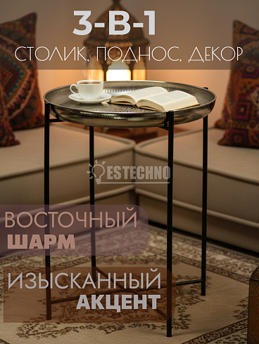 Портативный кофейный столик 34*46 см