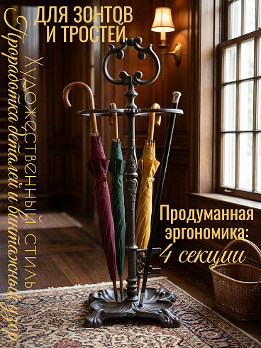 Винтажная ЗОНТНИЦА чугун литьё