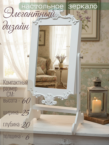 Зеркало настольное - органайзер для украшений, 60*25 см