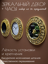 Зеркальный декор плюс часы набор из 3х предметов1