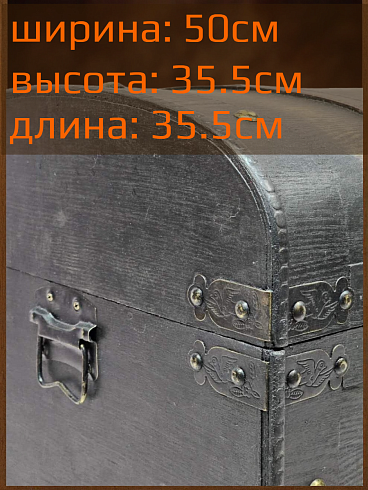 Винтажный сундук в восточном стиле 50*35.5*35.5см