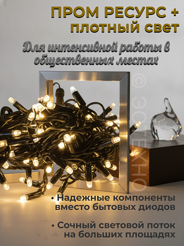 Профессиональная уличная гирлянда НИТЬ ESTECHNO IP67, 10 м (Толстый каучук, Теплый белый)