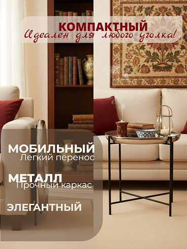 Портативный кофейный столик 34*46 см