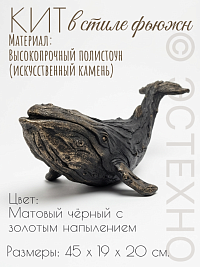Фигура декоративная КИТ, 45*20 см