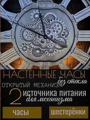 Часы настенные с подвижным механизмом INDUSTRIAL, Ø80*9.5 см