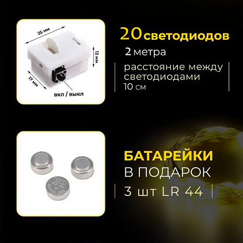 Гирлянда светодиодная на батарейках РОСА, 2 м, цвет теплый белый