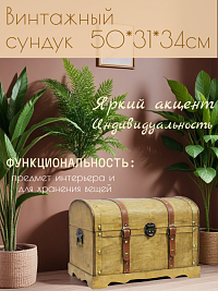 Винтажный сундук в восточном стиле 50*31*34см