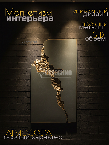 Панно из металла 3Д Разлом земной коры.100*54 см