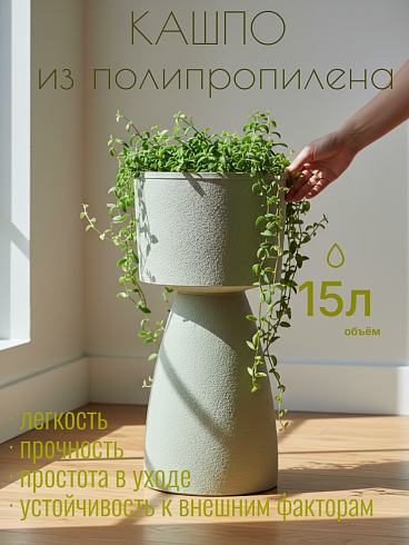 Кашпо из полипропилена, Ø33.5*76.5 см, цвет кремовый