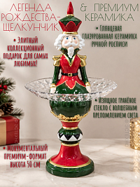Двухъярусная новогодняя статуэтка-этажерка ESTECHNO «Легенда Рождества: Щелкунчик» (Керамический декор со стеклянным блюдом Ø 25 см)