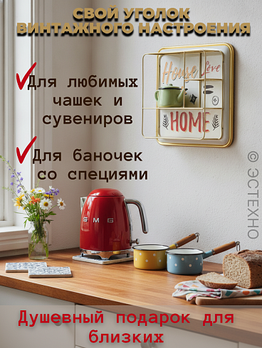 Полка навесная HOME, 39*39 см, металл