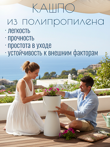 Кашпо из полипропилена, Ø33.5*76.5 см, цвет белый
