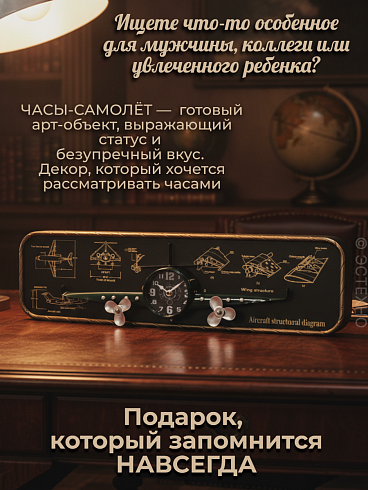 Часы-панно из металла АВИАТОР-G
