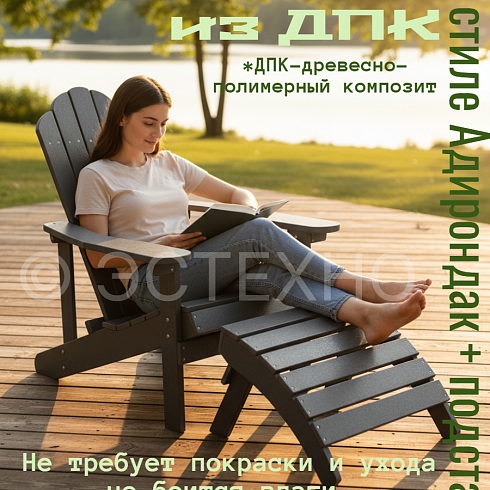 Адирондак изДПК