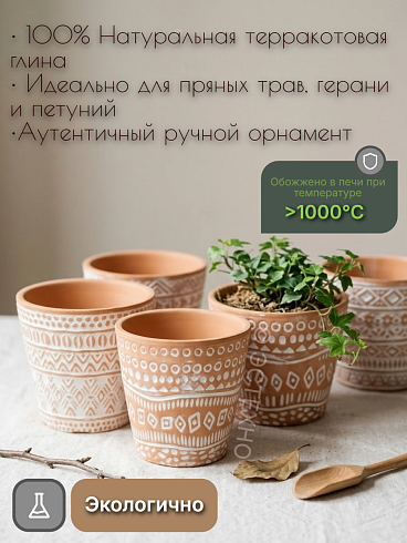 Комплект керамических кашпо с поддоном ESTECHNO «Солнечная Тоскана» (Набор 6 шт., Ø 13 см, натуральная терракота) с доставкой по РФ