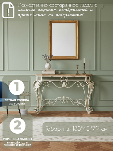 Консоль СРЕДИЗЕМНОМОРСКИЙ СТИЛЬ 133*40*79см