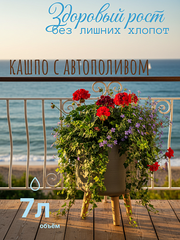 Кашпо с автополивом 7 л, Ø27*38 см, цвет темно-бежевый