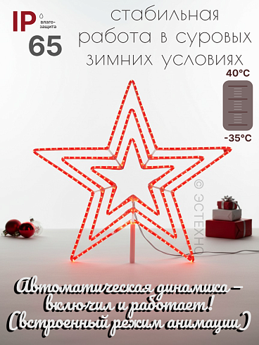Макушка для уличной ели светодиодная ЗВЕЗДА 2D, 75 см, с динамикой
