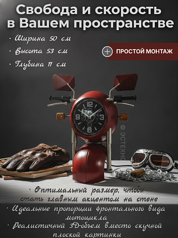 Настенные интерьерные часы «РЕТРО-БАЙК» R