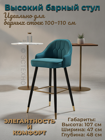 Стул барный, 107*47 см, цвет синий