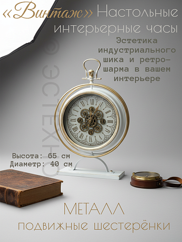 Часы настольные с подвижным механизмом ВИНТАЖ, 40*13*64,5 см