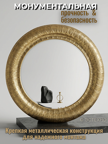 Большое настенное зеркало «Тадж-Махал» в металлической раме (Ø 100 см)