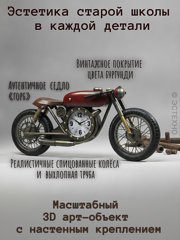 Часы настенные интерьерные металлические Ретро Мотоцикл