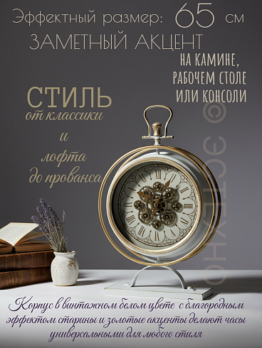 Часы настольные с подвижным механизмом ВИНТАЖ, 40*13*64,5 см