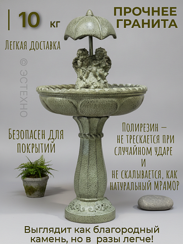 Садовая скульптура-фонтан «Купидоны под зонтом»
